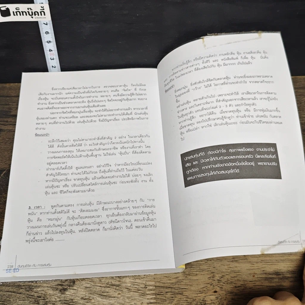 หนังสือ คัมภีร์หุ้น 2 ตอนพัฒนาฝีมือการเล่นหุ้น รูปที่ 10