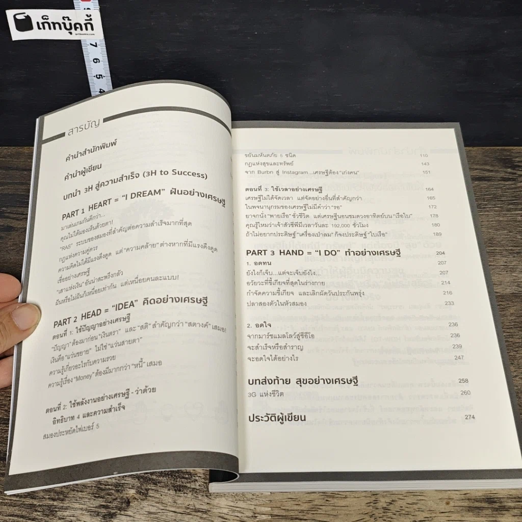 หนังสือ สมองเศรษฐี ความมั่งมีสร้างด้วยสมองและสองมือ รูปที่ 7