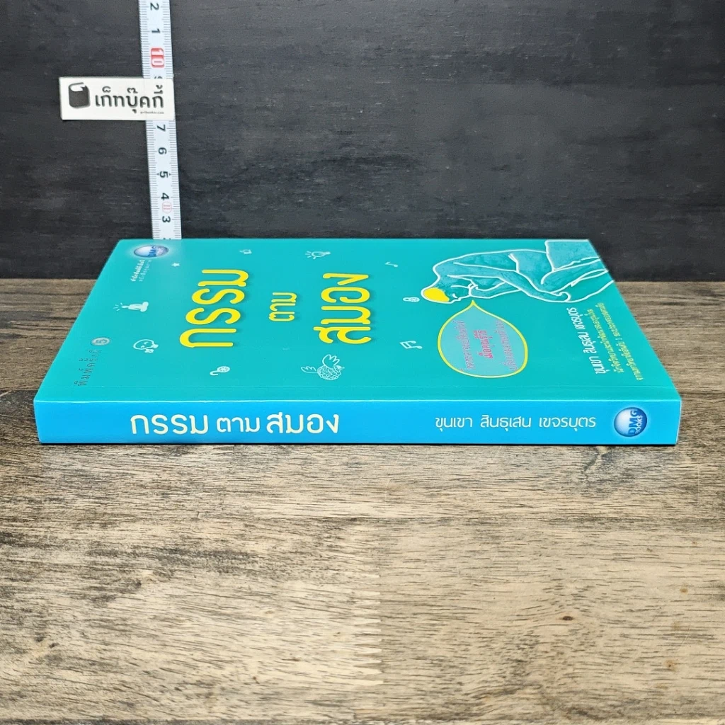 หนังสือ กรรมตามสมอง รูปที่ 2