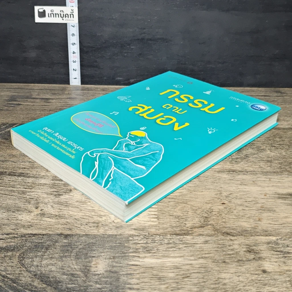 หนังสือ กรรมตามสมอง รูปที่ 3
