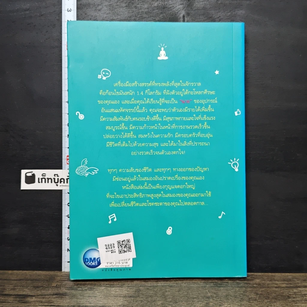 หนังสือ กรรมตามสมอง รูปที่ 5