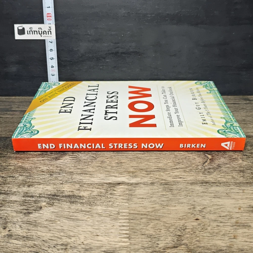 หนังสือ End Financial Stress Now รูปที่ 2