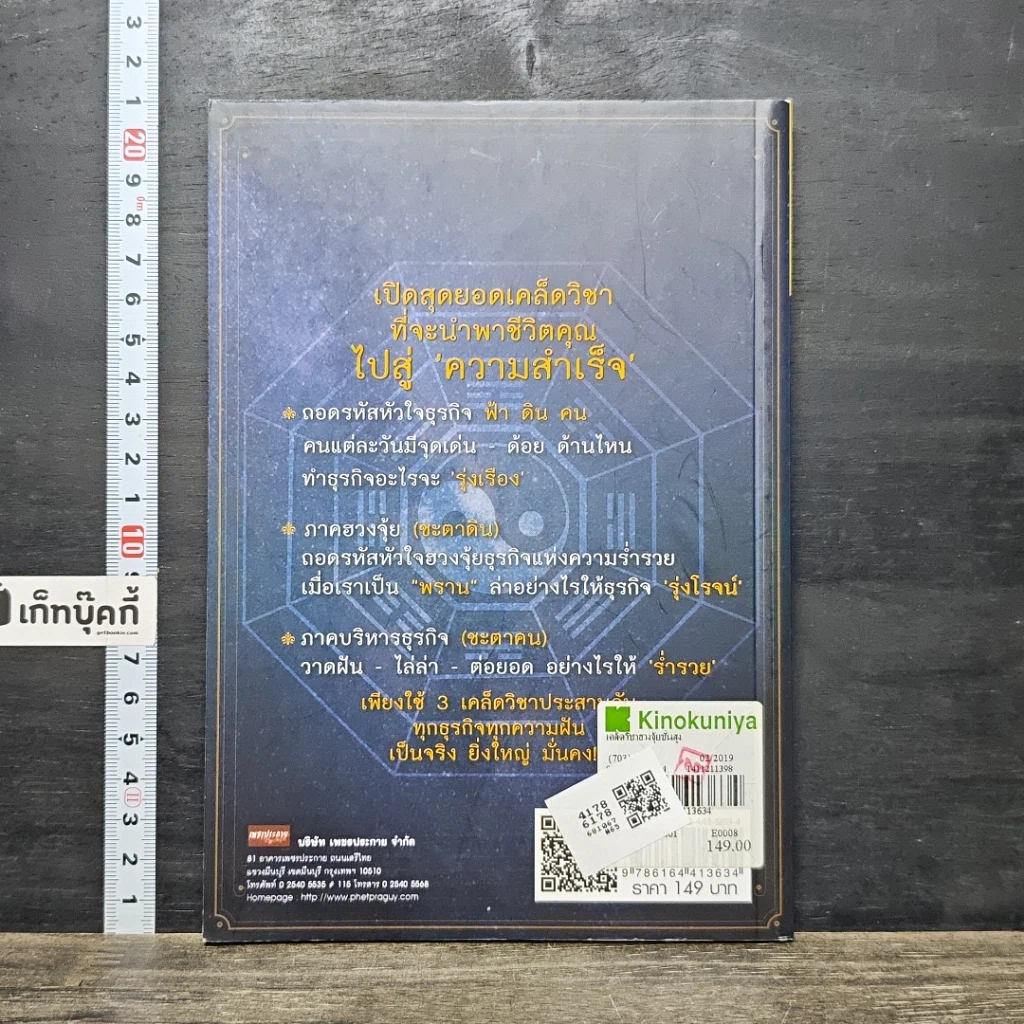 หนังสือ เคล็ดวิชาฮวงจุ้ยชั้นสูง ฟ้า ดิน คน คัมภีร์ วิถีรวย รูปที่ 5