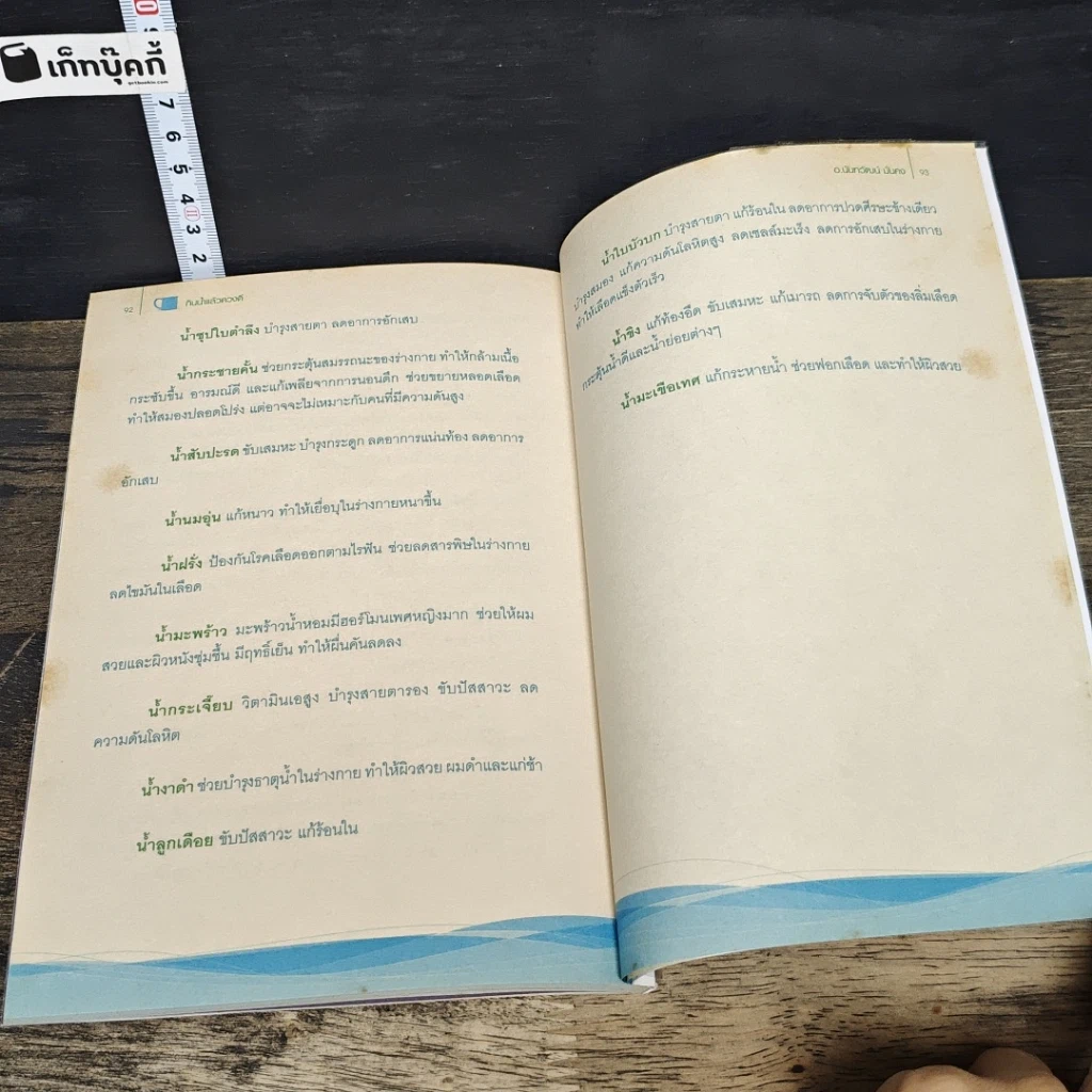 หนังสือ กินน้ำแล้วดวงดี รูปที่ 8