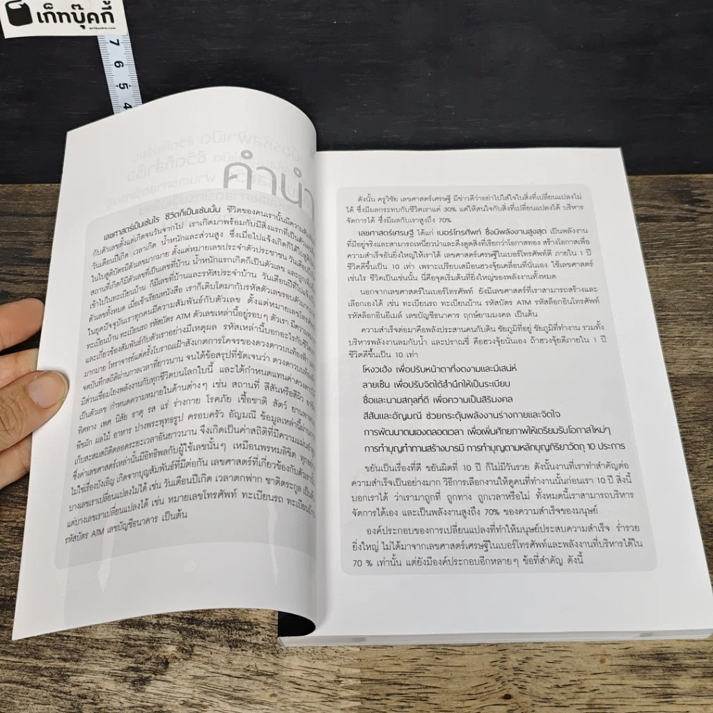 หนังสือ รวยด้วยตัวเลขเศรษฐี รูปที่ 6