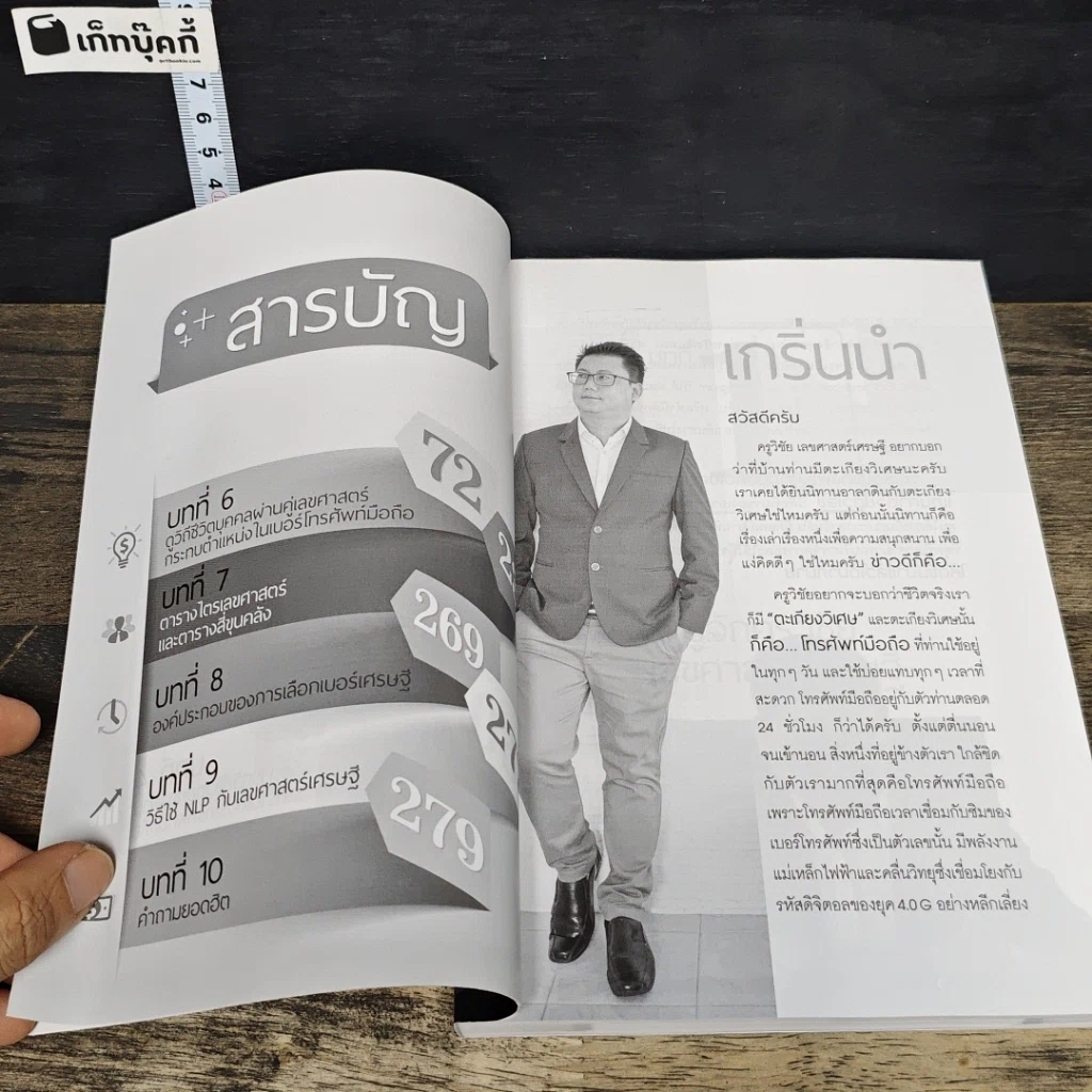หนังสือ รวยด้วยตัวเลขเศรษฐี รูปที่ 8