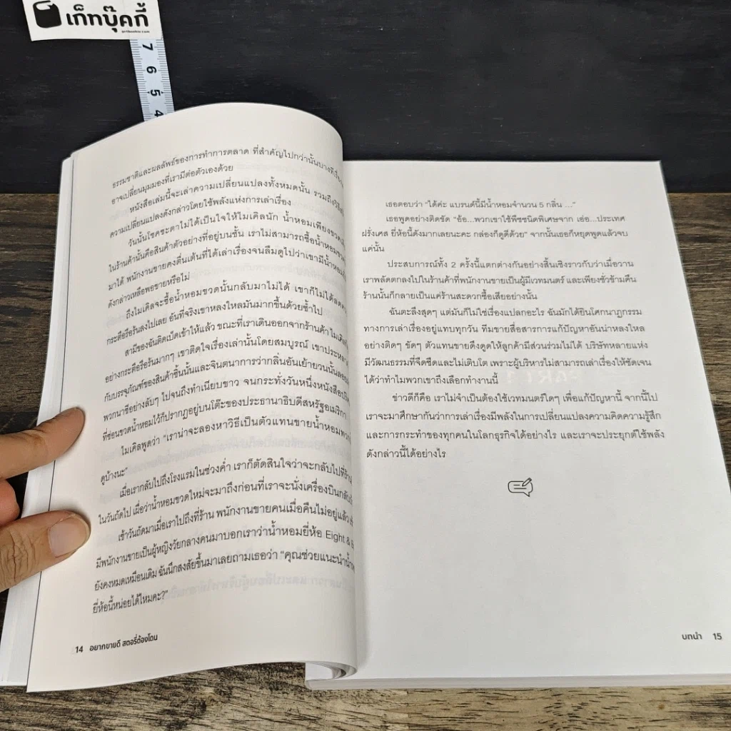 หนังสือ อยากขายดีสตอรี่ต้องโดน Stories that stick รูปที่ 8