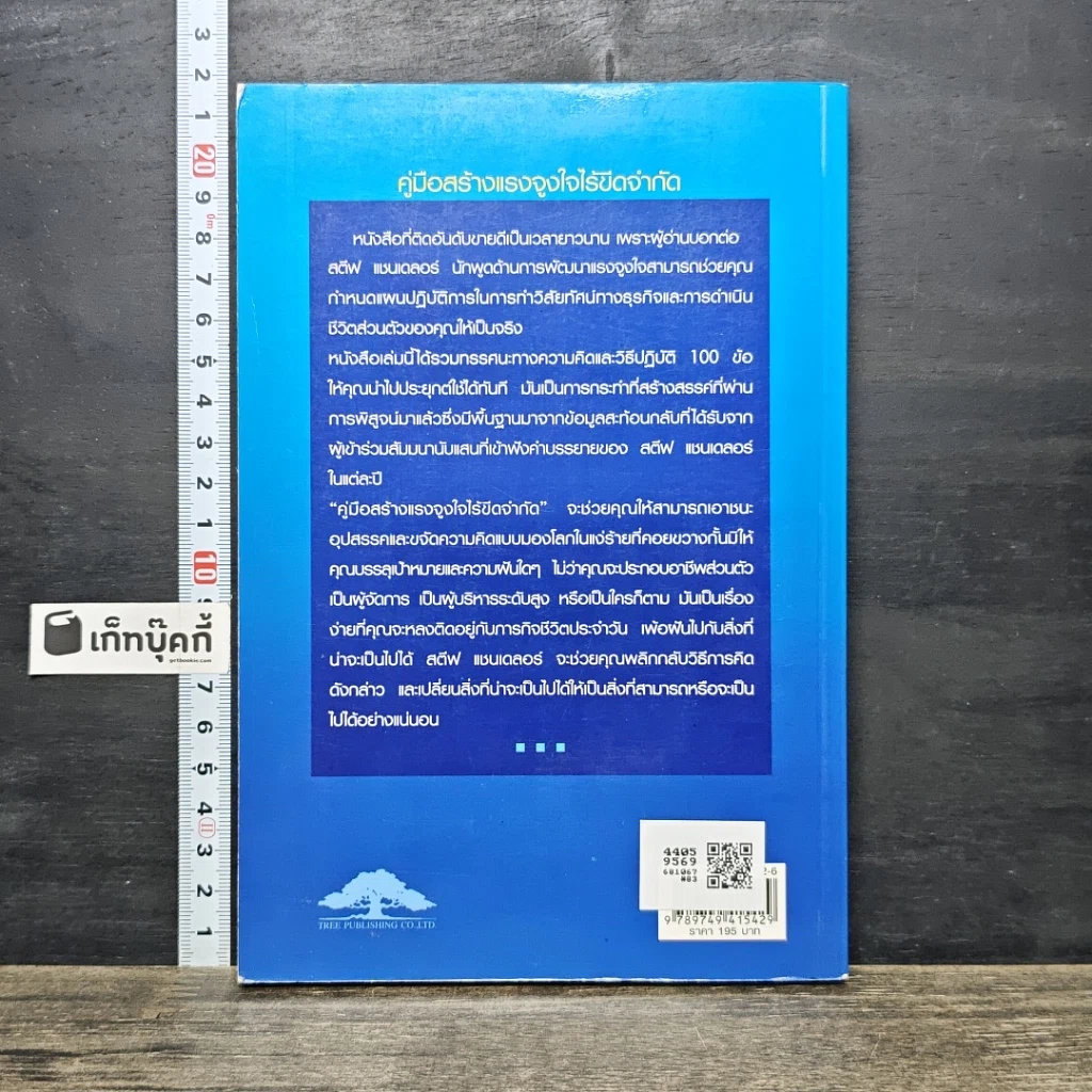 หนังสือ คู่มือสร้างแรงจูงใจไร้ขีดจำกัด รูปที่ 5