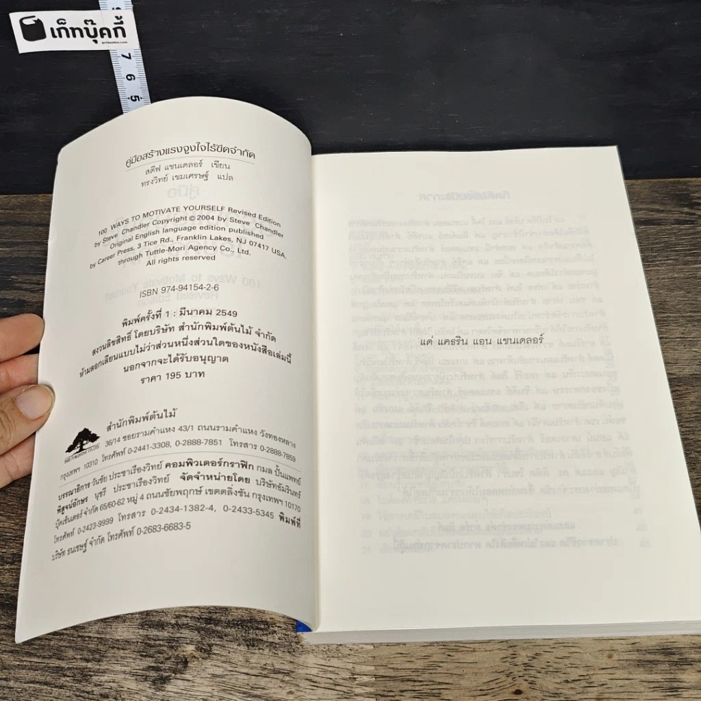 หนังสือ คู่มือสร้างแรงจูงใจไร้ขีดจำกัด รูปที่ 6