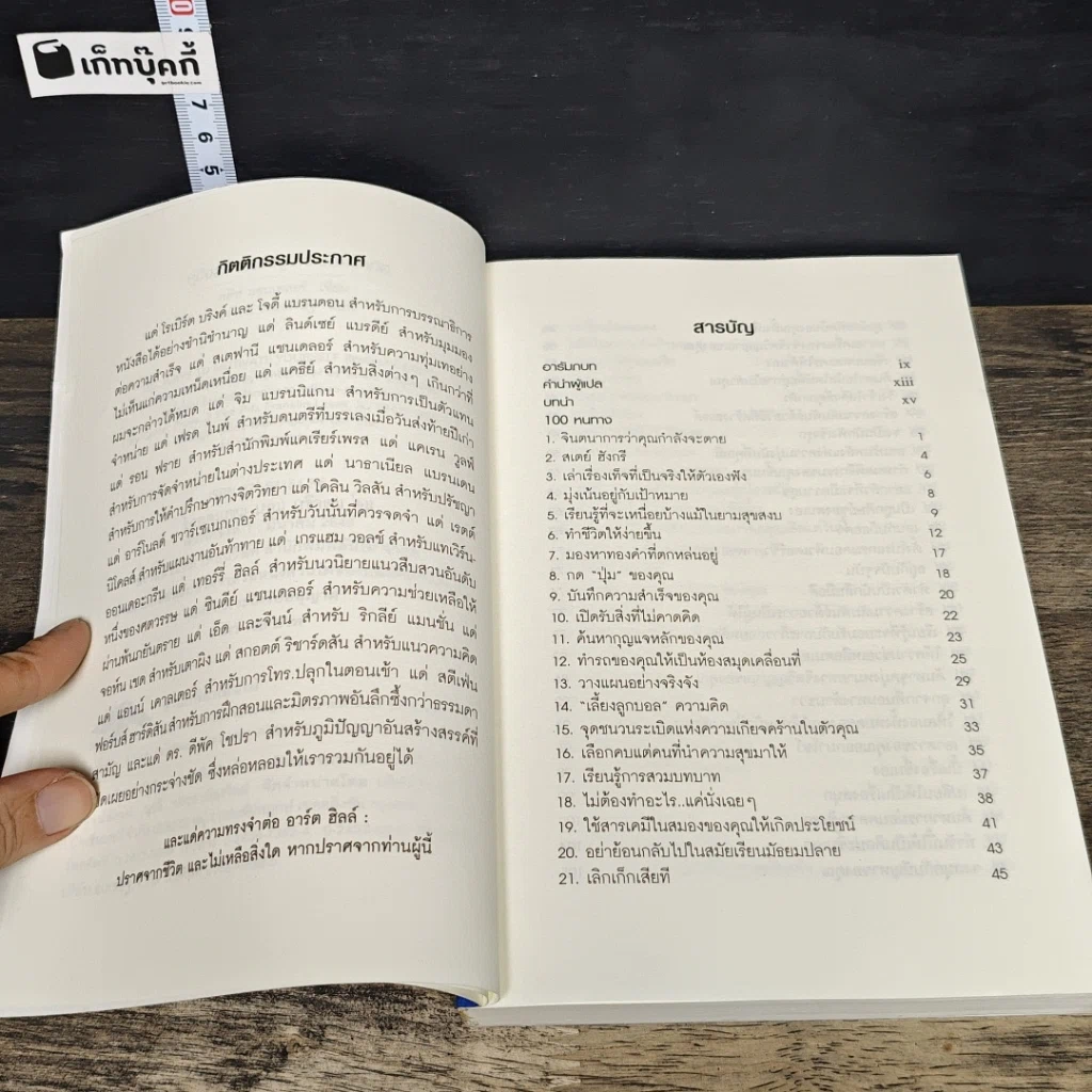 หนังสือ คู่มือสร้างแรงจูงใจไร้ขีดจำกัด รูปที่ 7