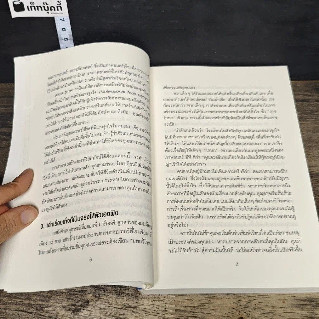หนังสือ คู่มือสร้างแรงจูงใจไร้ขีดจำกัด รูปที่ 8