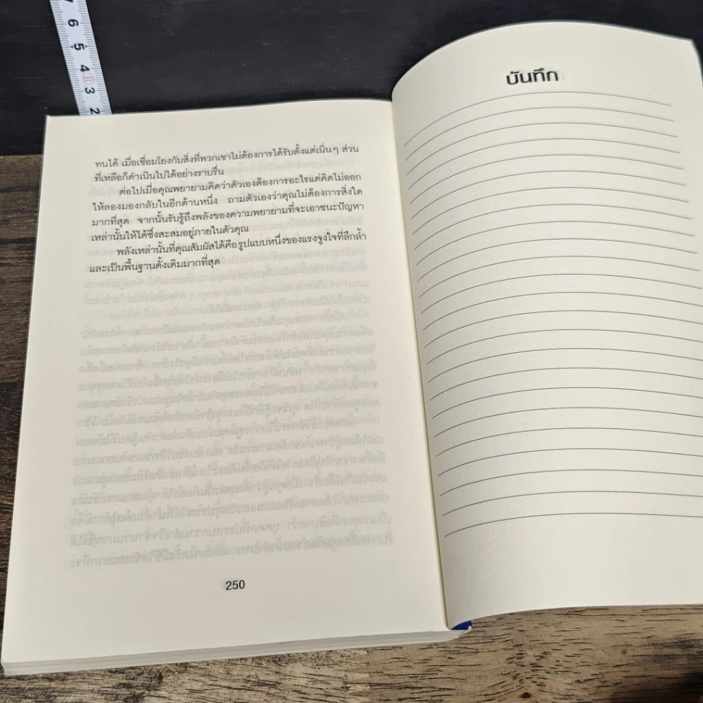 หนังสือ คู่มือสร้างแรงจูงใจไร้ขีดจำกัด รูปที่ 9