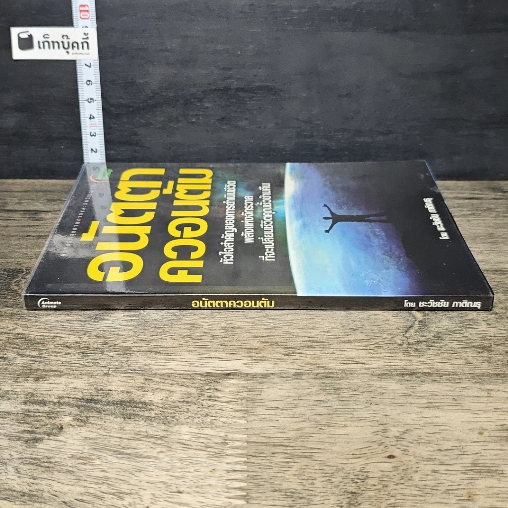 หนังสือ อนัตตาควอนตัม รูปที่ 2