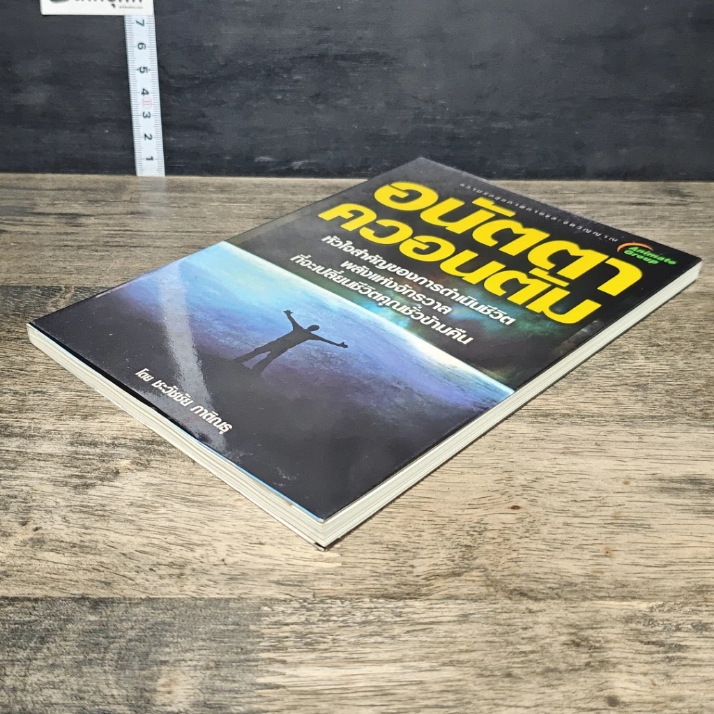 หนังสือ อนัตตาควอนตัม รูปที่ 3