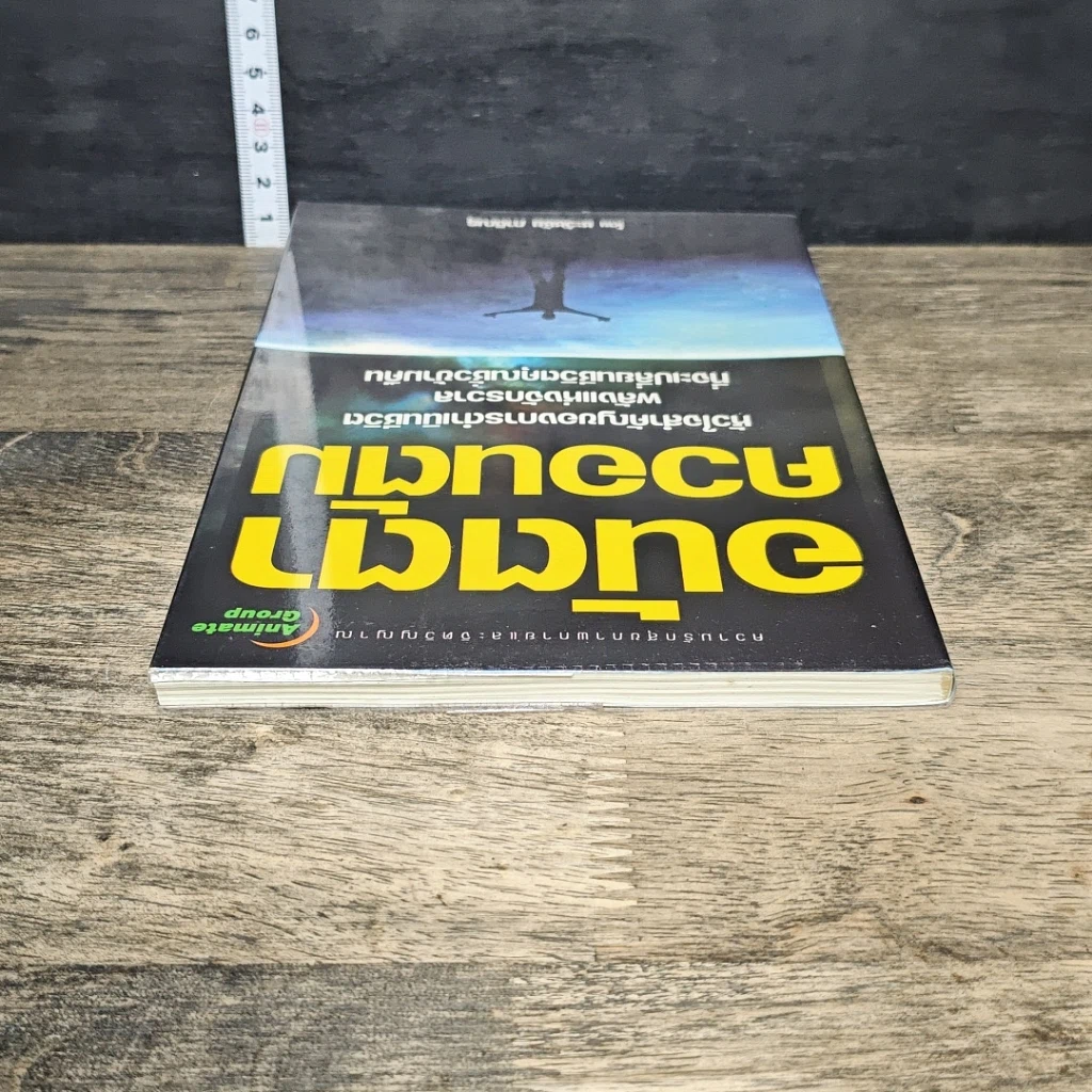 หนังสือ อนัตตาควอนตัม รูปที่ 4