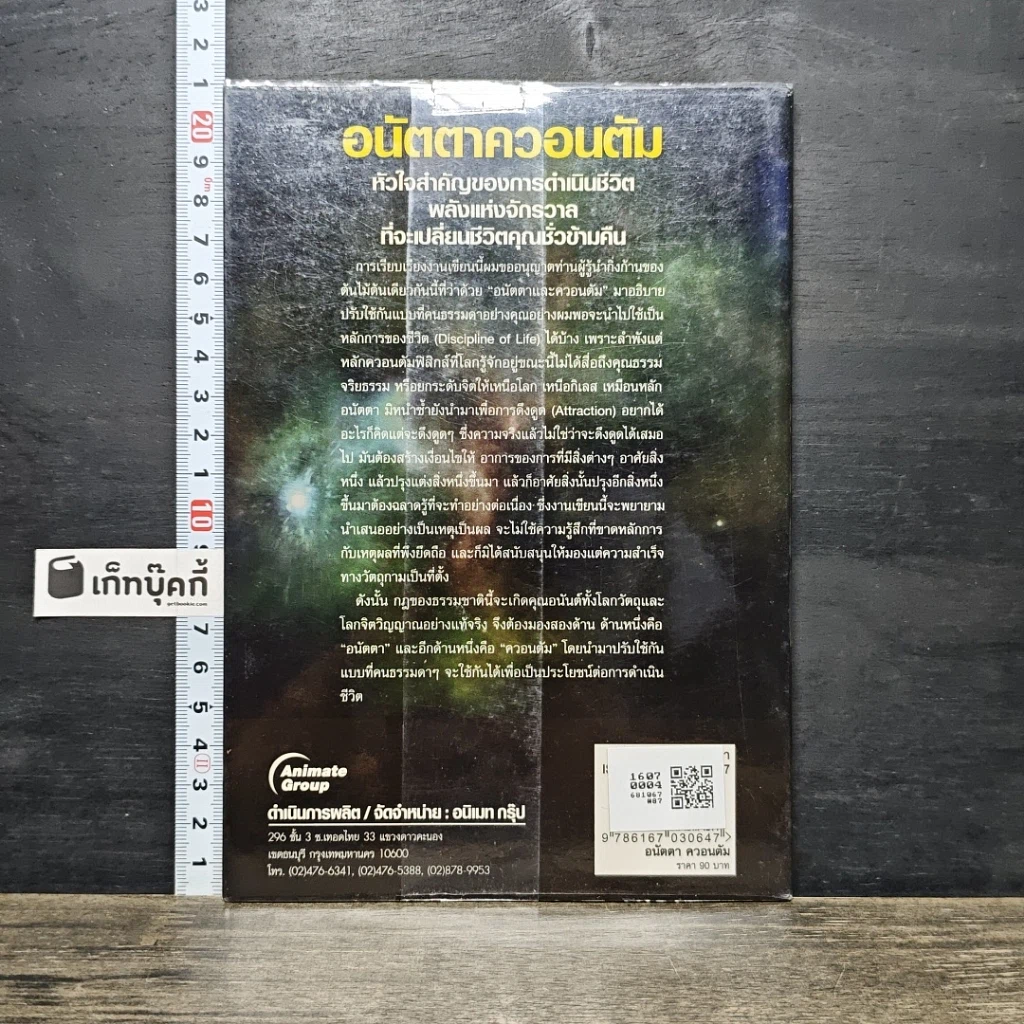 หนังสือ อนัตตาควอนตัม รูปที่ 5