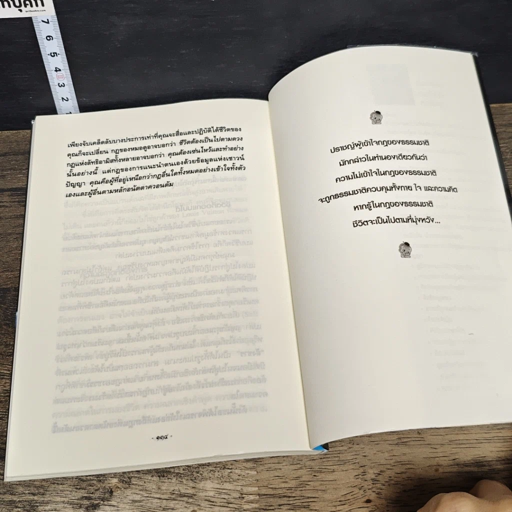 หนังสือ อนัตตาควอนตัม รูปที่ 9