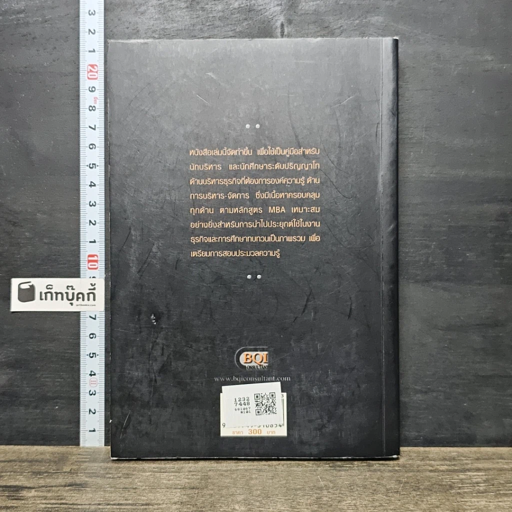 หนังสือ MBA Handbook คู่มือสำหรับนักบริหารและนักศึกษาปริญญาโท รูปที่ 5