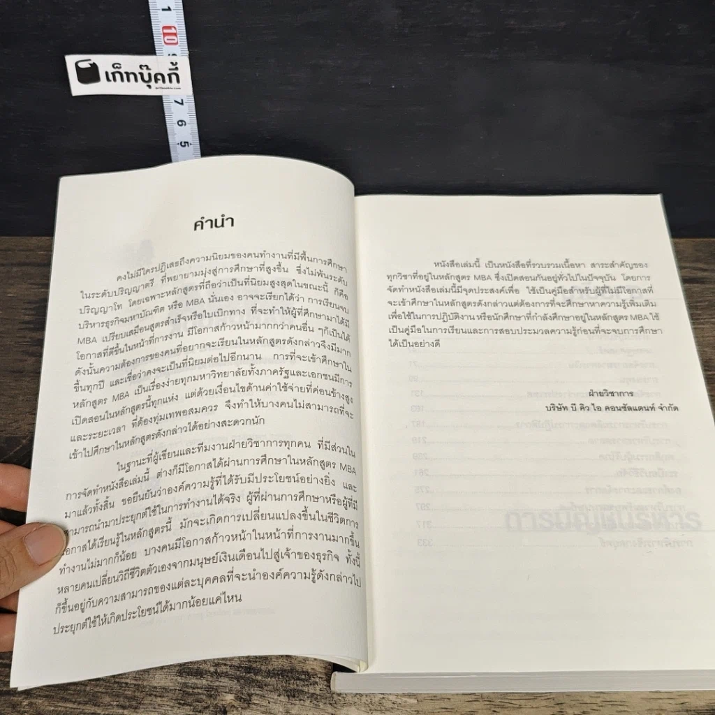 หนังสือ MBA Handbook คู่มือสำหรับนักบริหารและนักศึกษาปริญญาโท รูปที่ 7
