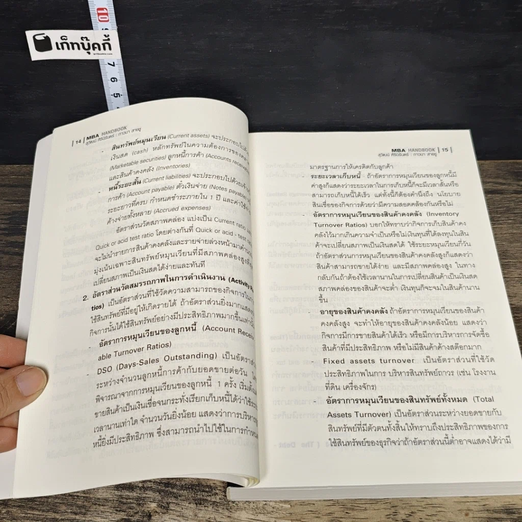 หนังสือ MBA Handbook คู่มือสำหรับนักบริหารและนักศึกษาปริญญาโท รูปที่ 9