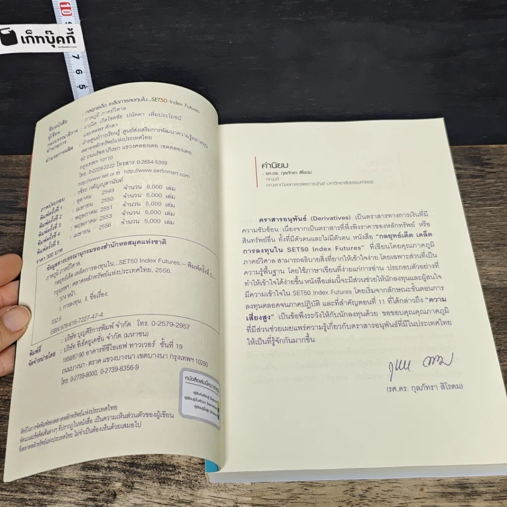หนังสือ กลยุทธ์เด็ด เคล็ดการลงทุนใน Set 50 Index Futures รูปที่ 6