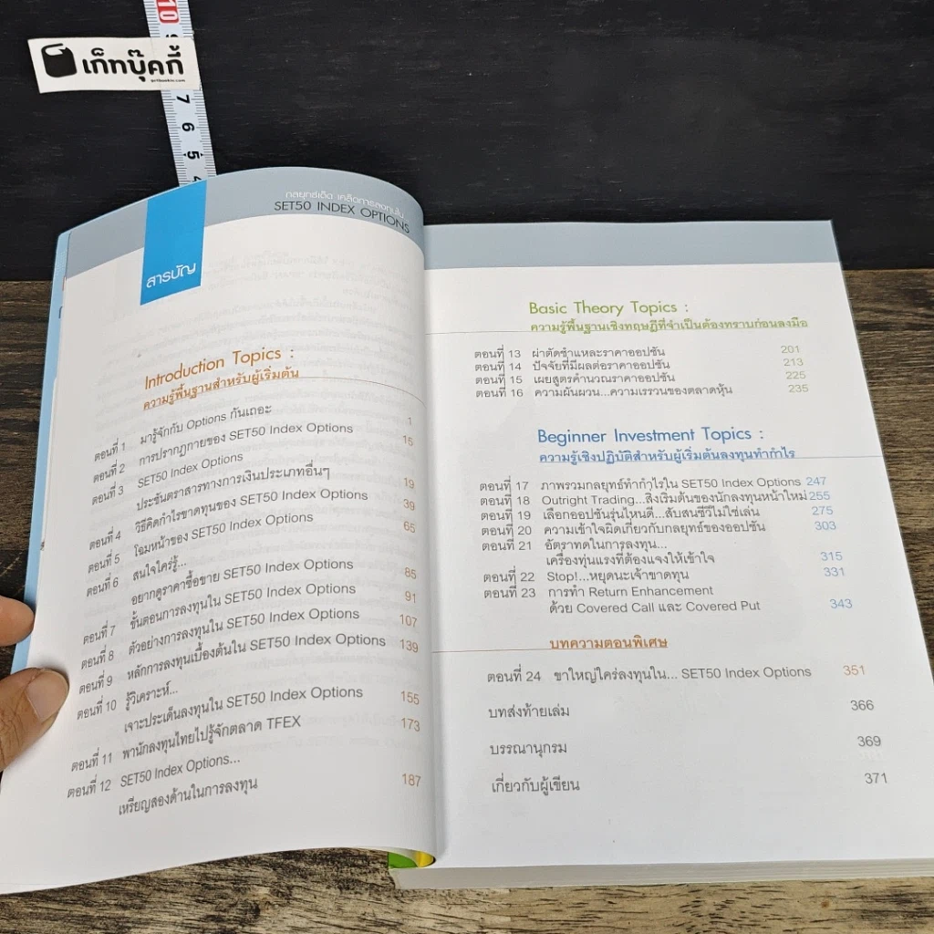 หนังสือ กลยุทธ์เด็ด เคล็ดการลงทุนใน Set50 Index Options รูปที่ 8