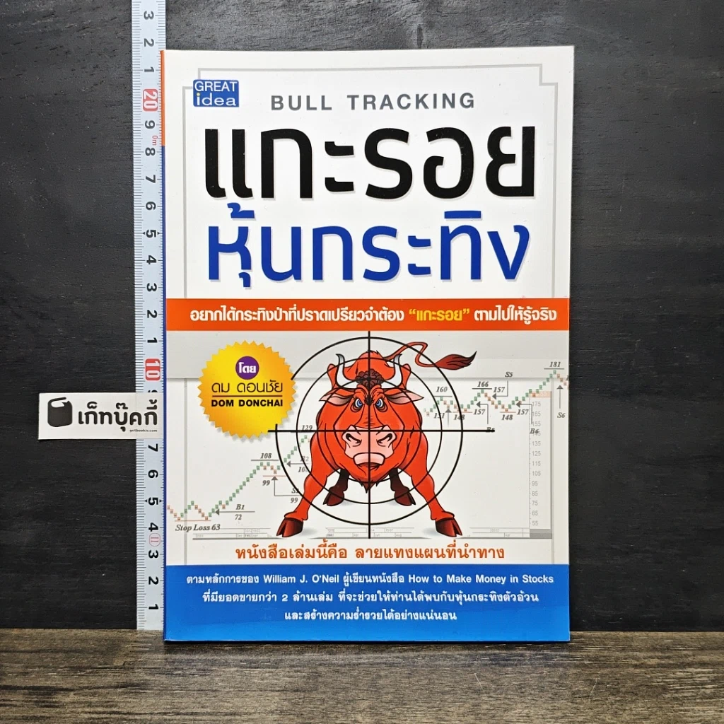 หนังสือ แกะรอยหุ้นกระทิง รูปที่ 1