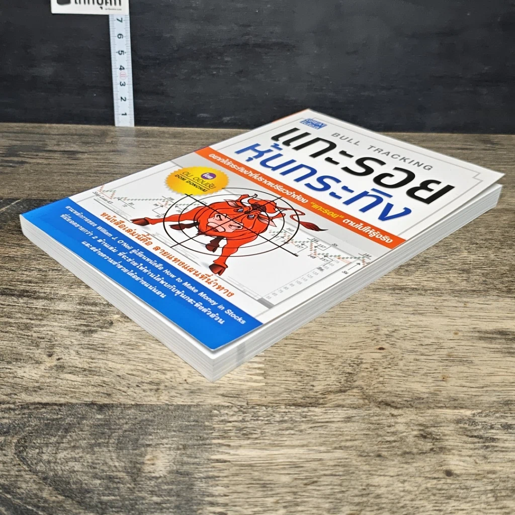 หนังสือ แกะรอยหุ้นกระทิง รูปที่ 3