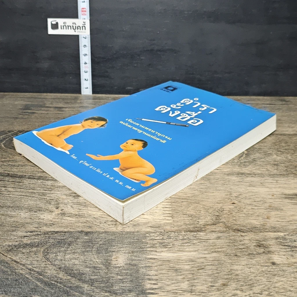 หนังสือ ตำราตั้งชื่อ รูปที่ 3