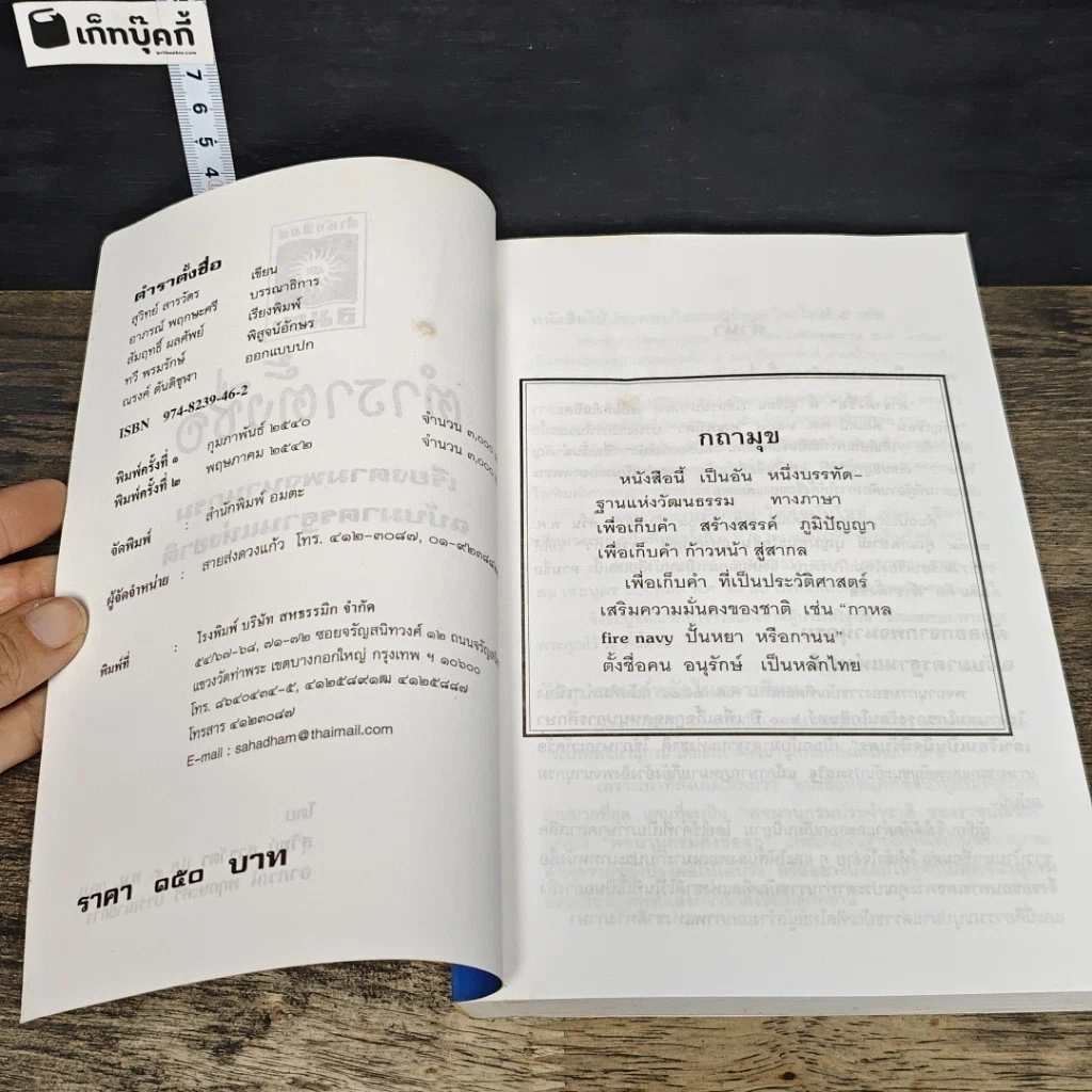 หนังสือ ตำราตั้งชื่อ รูปที่ 6