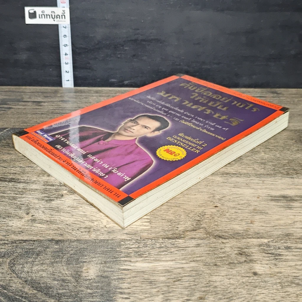 หนังสือ ตั้งชื่ออย่างไรให้เป็นมหาเศรษฐี รูปที่ 3
