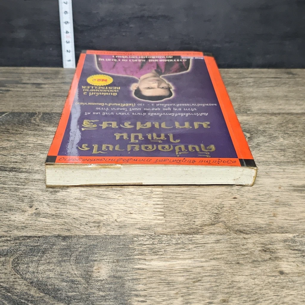 หนังสือ ตั้งชื่ออย่างไรให้เป็นมหาเศรษฐี รูปที่ 4