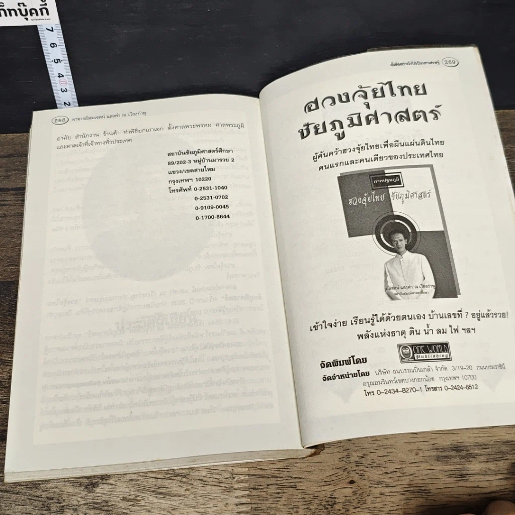 หนังสือ ตั้งชื่ออย่างไรให้เป็นมหาเศรษฐี รูปที่ 9