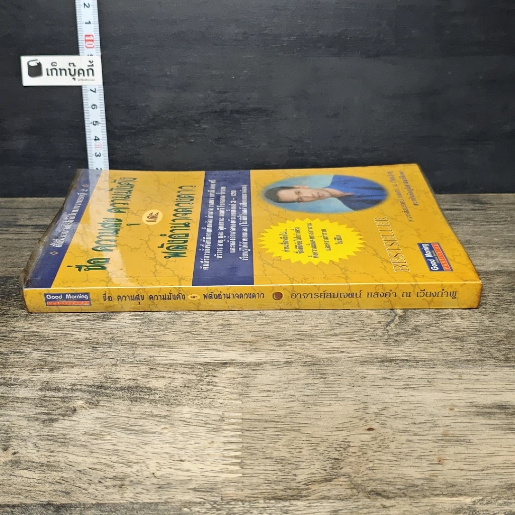 หนังสือ ชื่อ ความสุข ความมั่งคั่งและพลังอำนาจดวงดาว รูปที่ 2