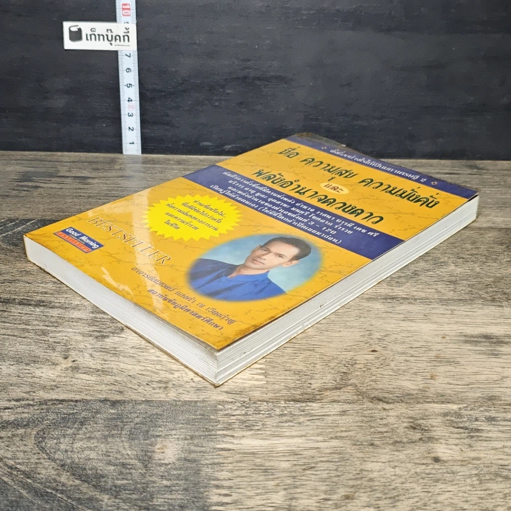 หนังสือ ชื่อ ความสุข ความมั่งคั่งและพลังอำนาจดวงดาว รูปที่ 3