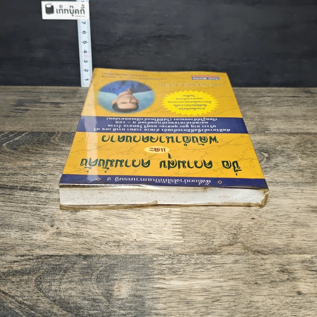 หนังสือ ชื่อ ความสุข ความมั่งคั่งและพลังอำนาจดวงดาว รูปที่ 4