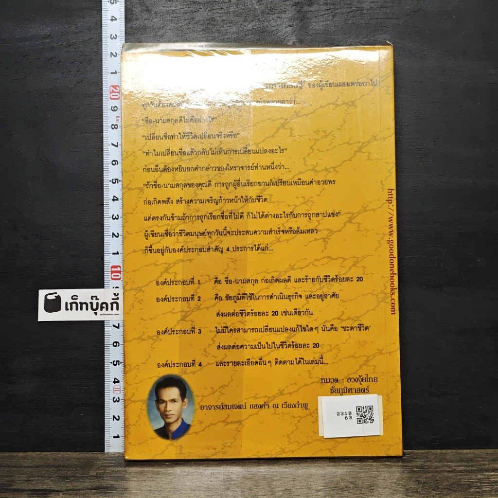 หนังสือ ชื่อ ความสุข ความมั่งคั่งและพลังอำนาจดวงดาว รูปที่ 5