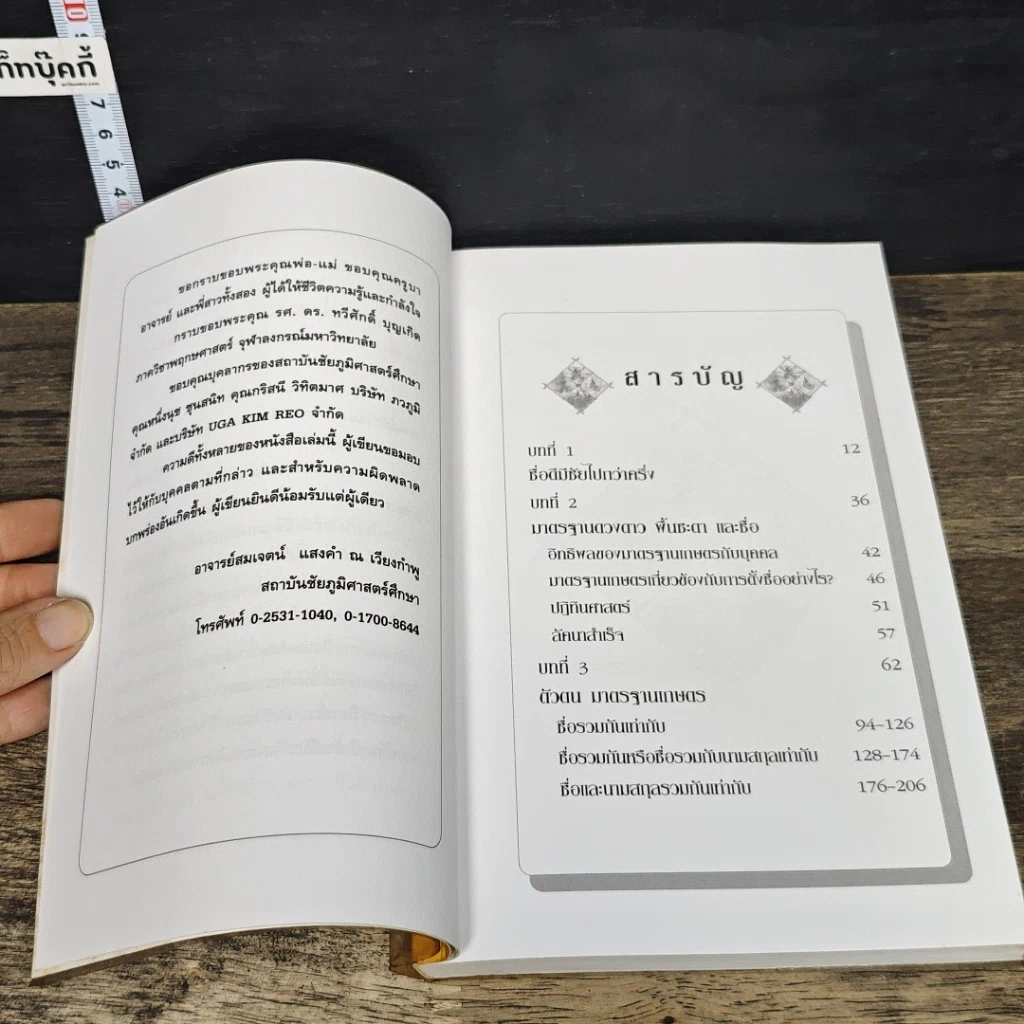 หนังสือ ชื่อ ความสุข ความมั่งคั่งและพลังอำนาจดวงดาว รูปที่ 7