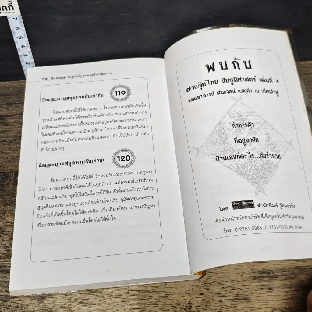 หนังสือ ชื่อ ความสุข ความมั่งคั่งและพลังอำนาจดวงดาว รูปที่ 9