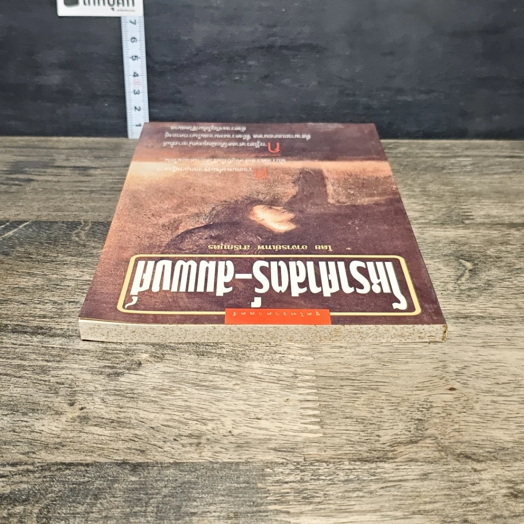 หนังสือ โหราศาสตร์-สมพงศ์ รูปที่ 4