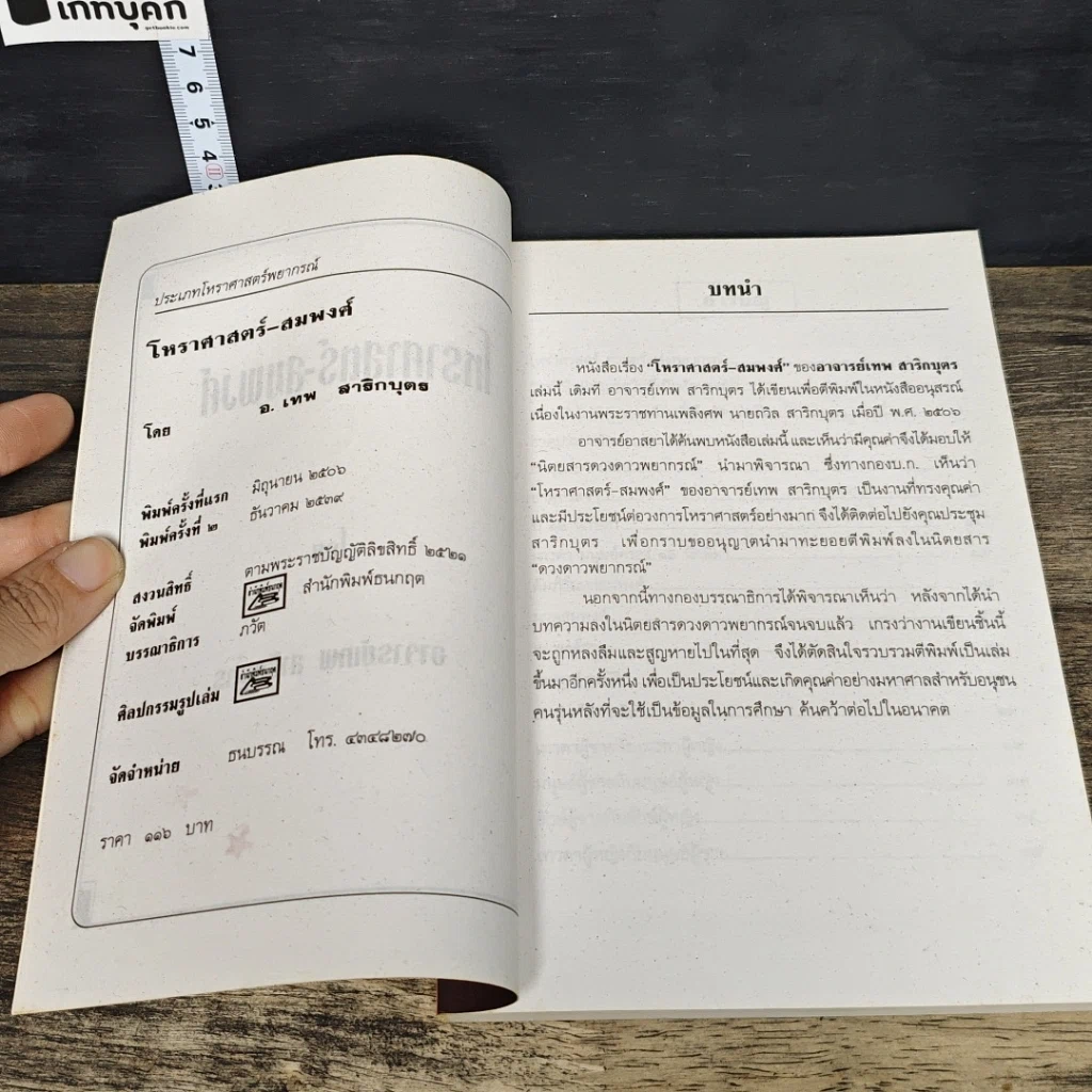 หนังสือ โหราศาสตร์-สมพงศ์ รูปที่ 6
