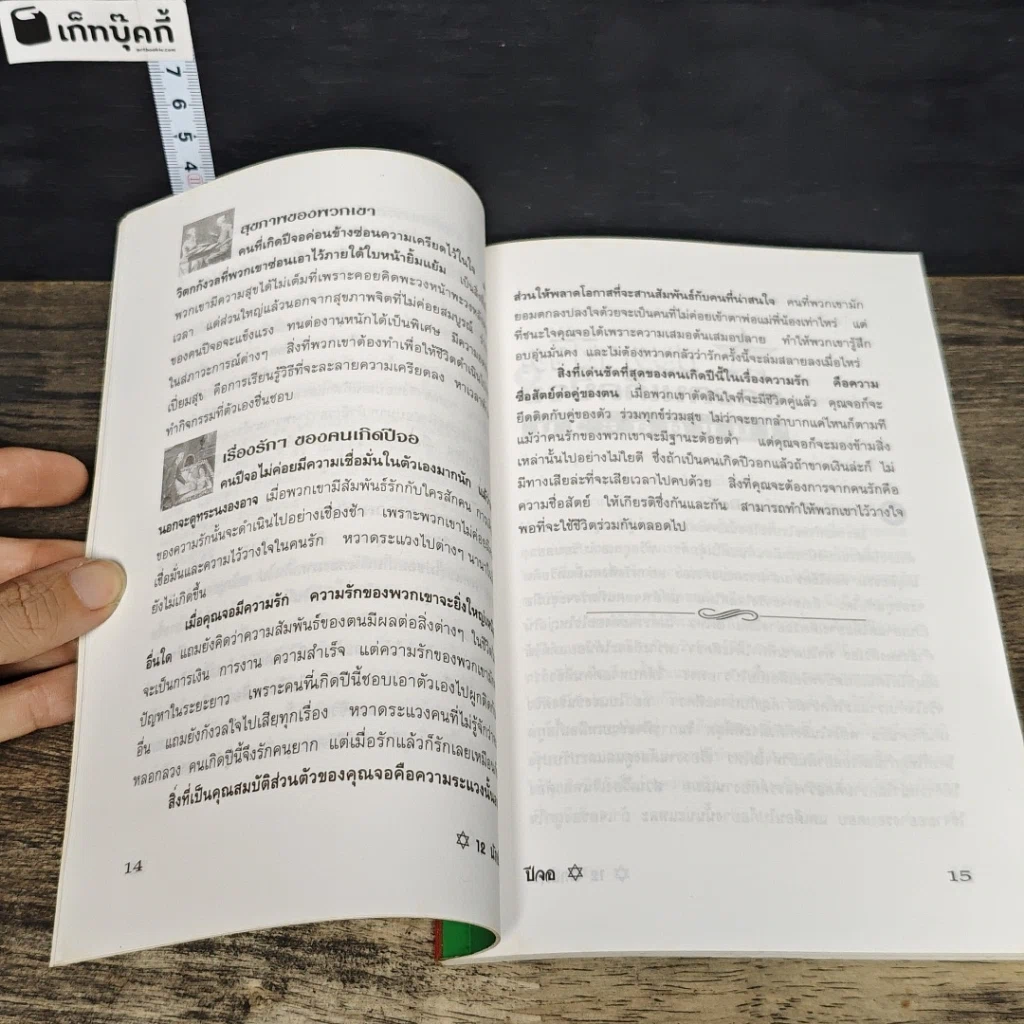 หนังสือ ศาสตร์แห่งการพยากรณ์ ชุด 12 นักษัตร ปีจอ รูปที่ 8