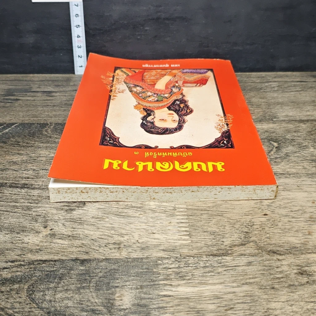 หนังสือ มงคลนาม รูปที่ 4