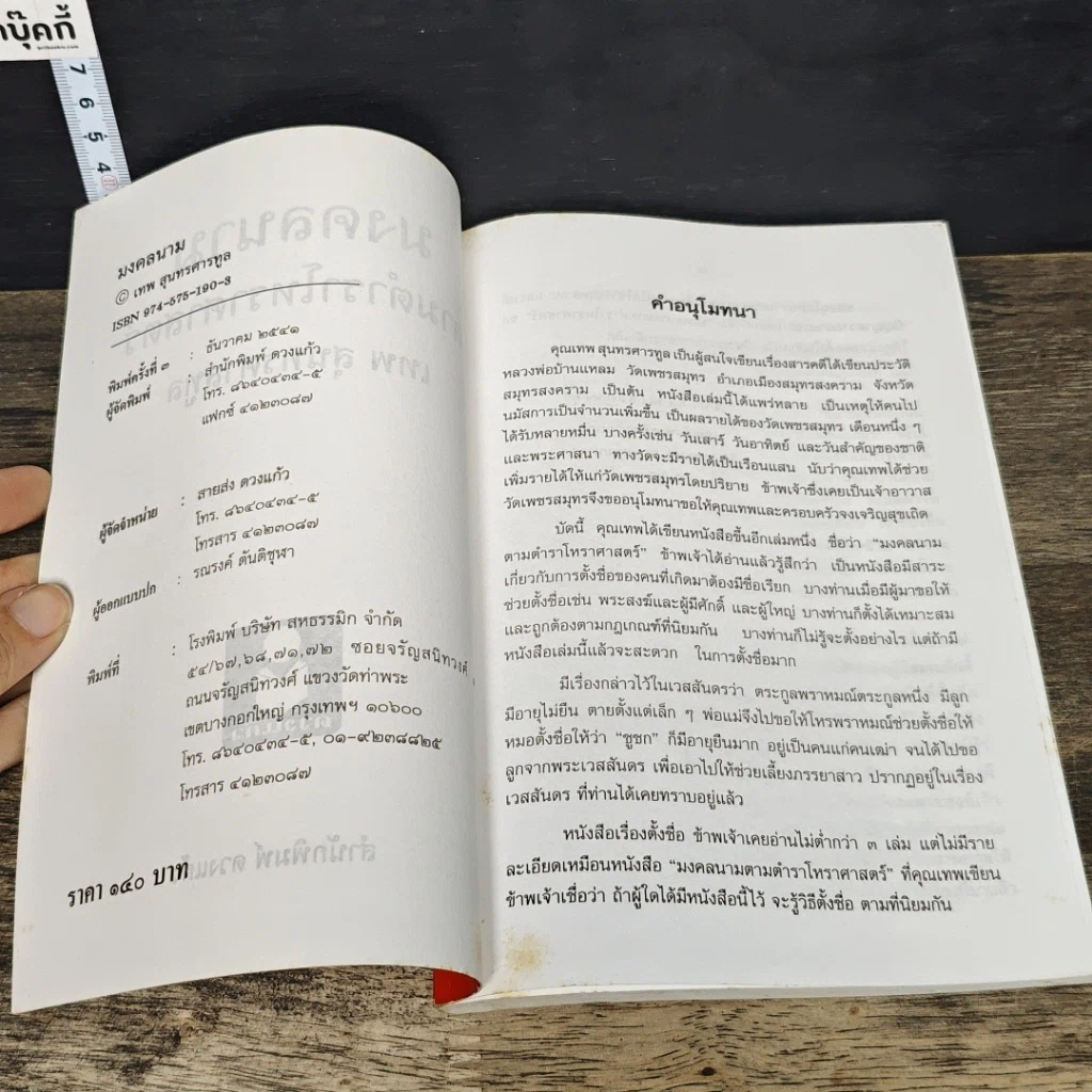 หนังสือ มงคลนาม รูปที่ 6