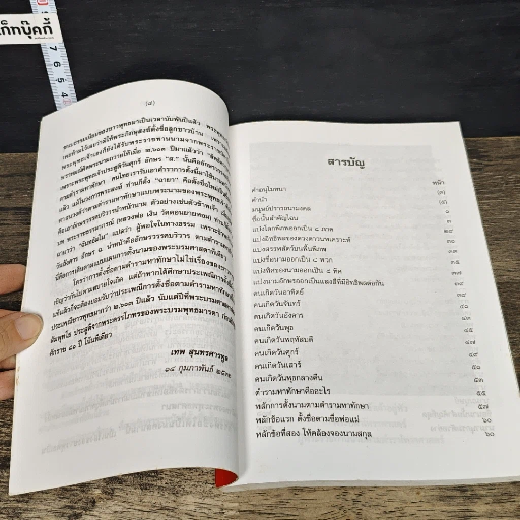 หนังสือ มงคลนาม รูปที่ 8