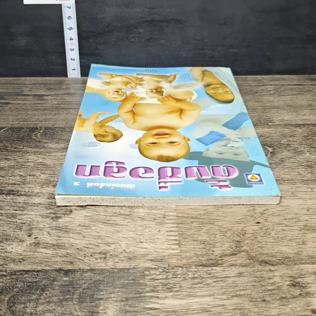หนังสือ ตั้งชื่อลูก รูปที่ 4