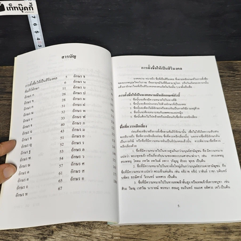 หนังสือ ตั้งชื่อลูก รูปที่ 7
