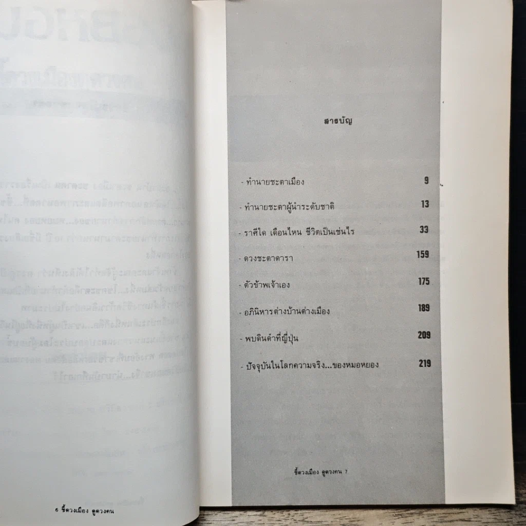 หนังสือ หมอหยอง ชี้ดวงเมือง ดูดวงตน รูปที่ 7