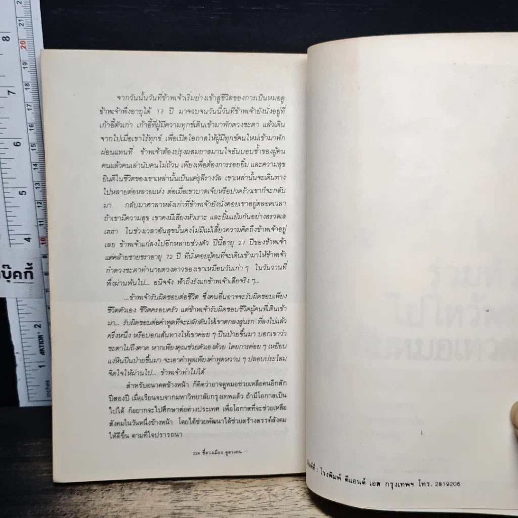หนังสือ หมอหยอง ชี้ดวงเมือง ดูดวงตน รูปที่ 9