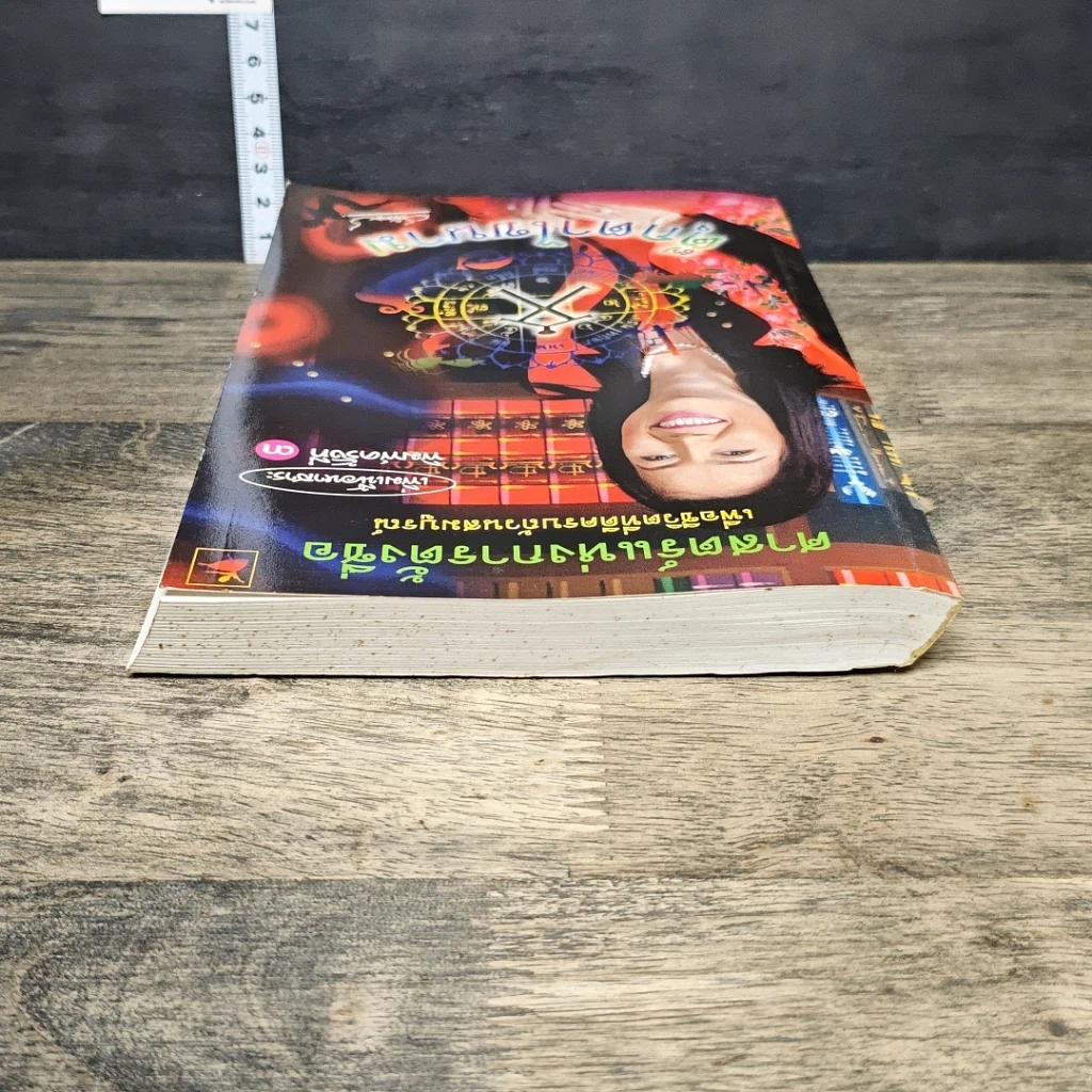 หนังสือ ศาสตร์แห่งการตั้งชื่อ เพื่อชีวิตที่ดีครบถ้วนสมบูรณ์ รูปที่ 4